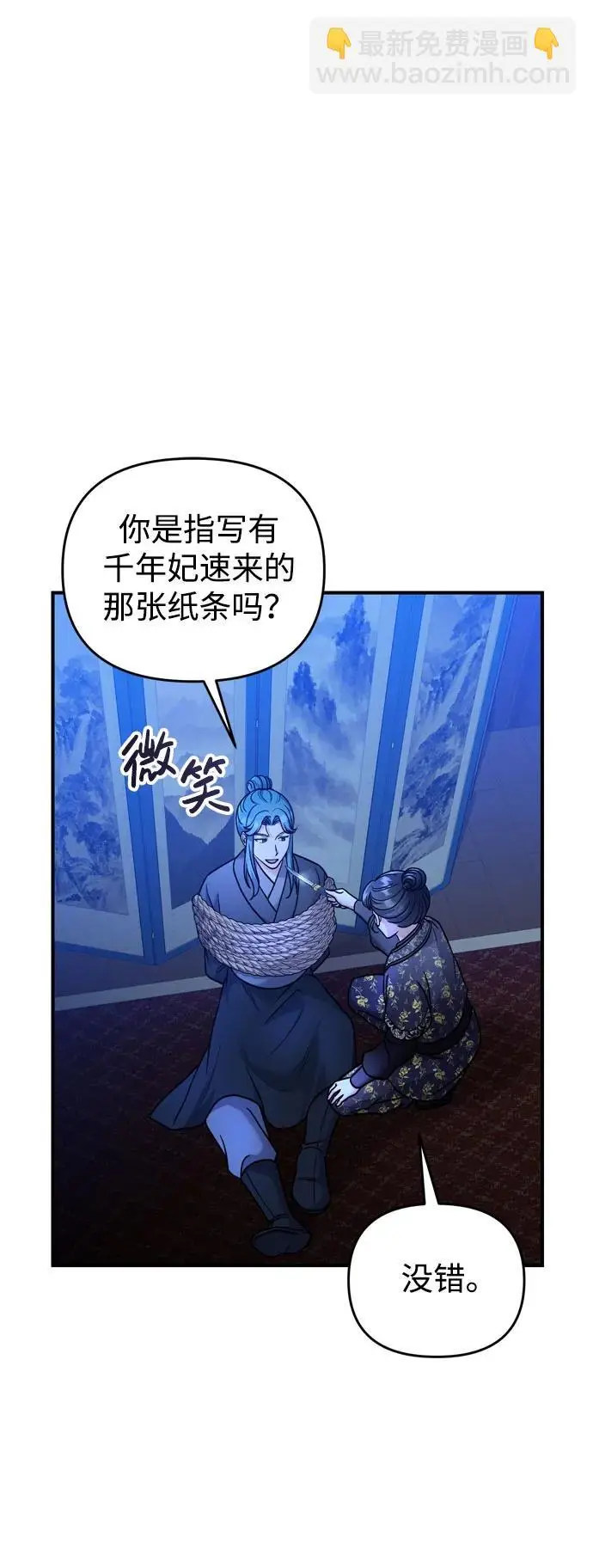 [第33话] 闪耀的入侵者68