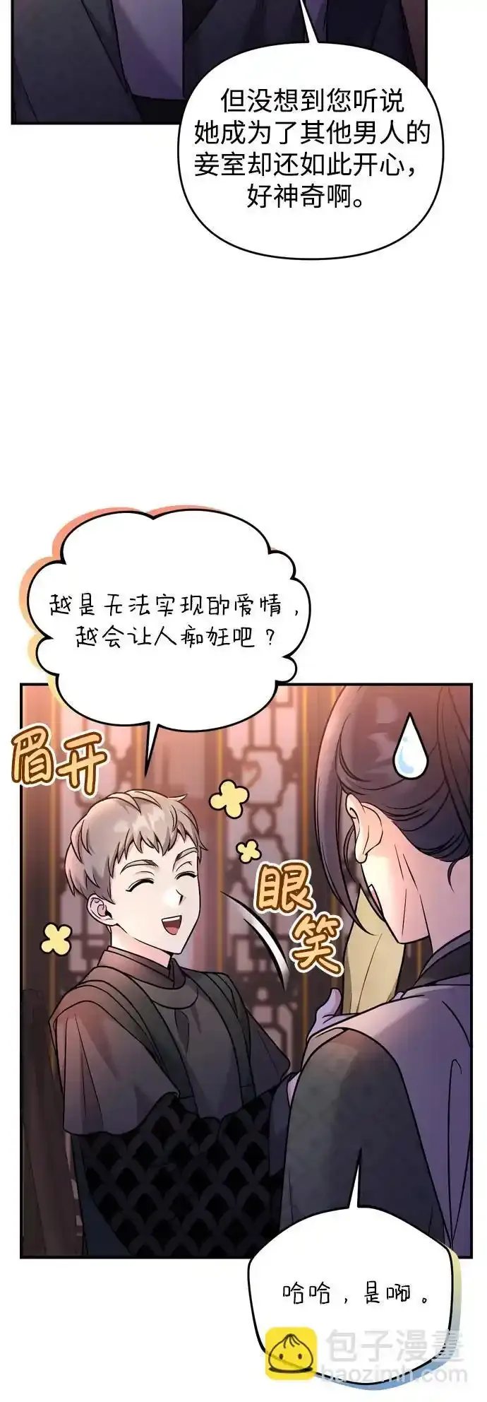 [第36话] 未收到邀请之人54