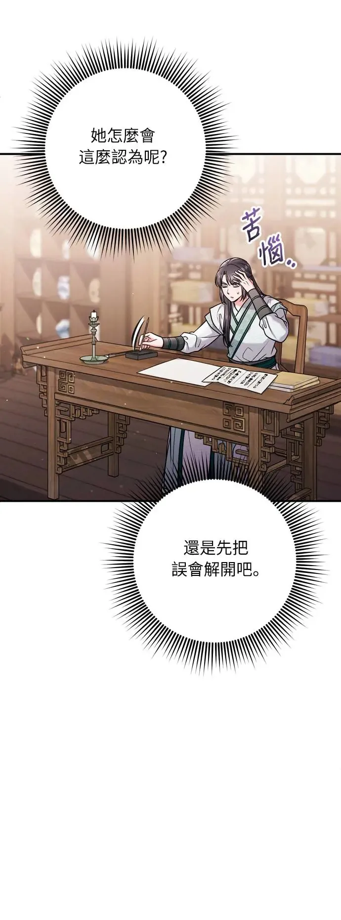 第42话 我要让你迷上我23