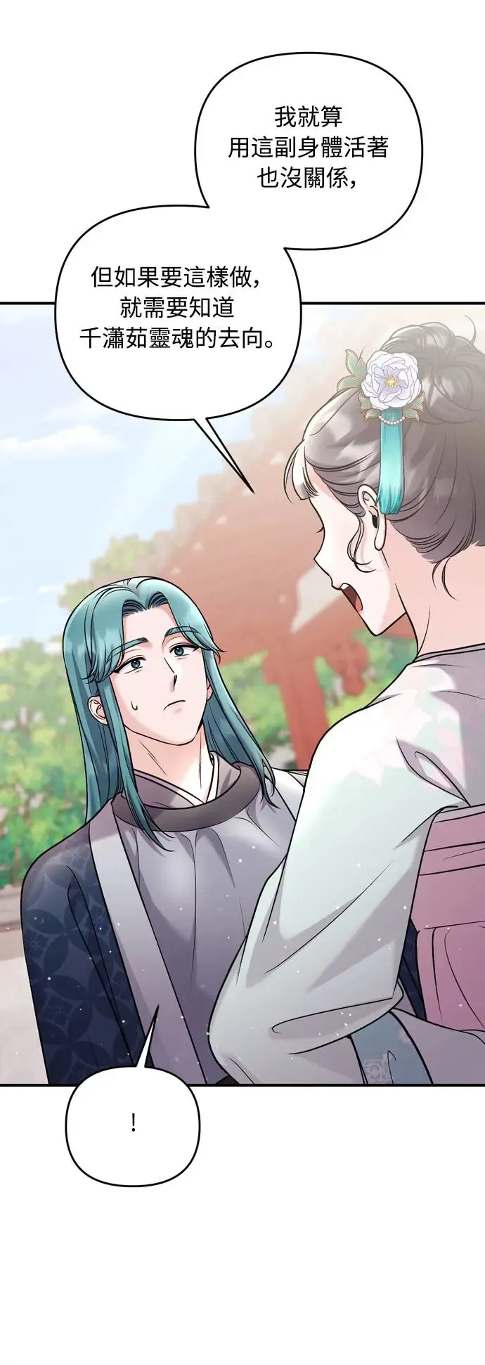 第41话 操控陛下的方法66