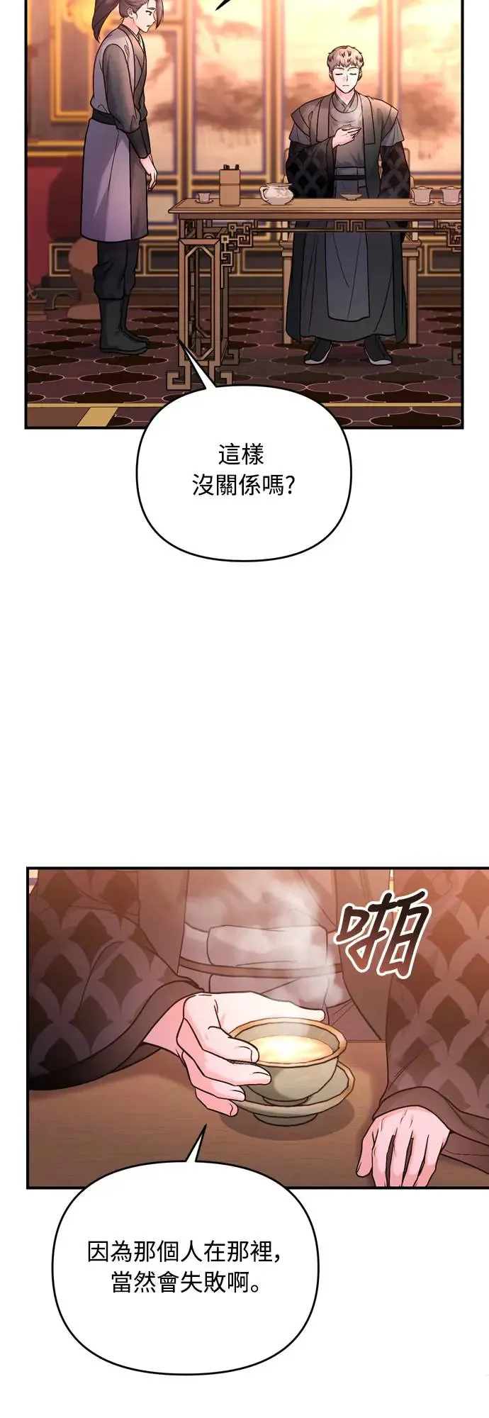 第52话 哇啊!他叫您娘娘!3