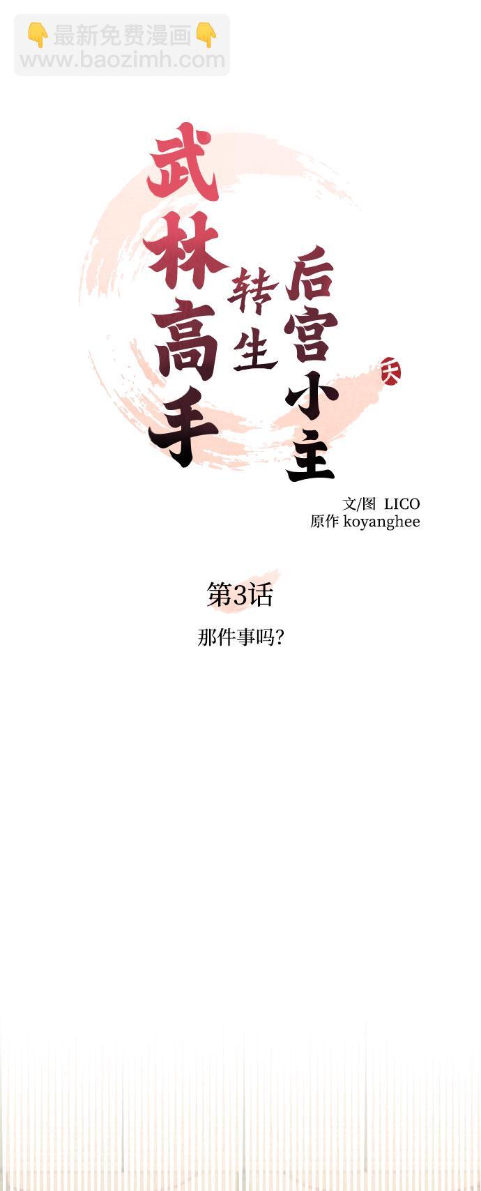 [第3话] 那件事吗？24