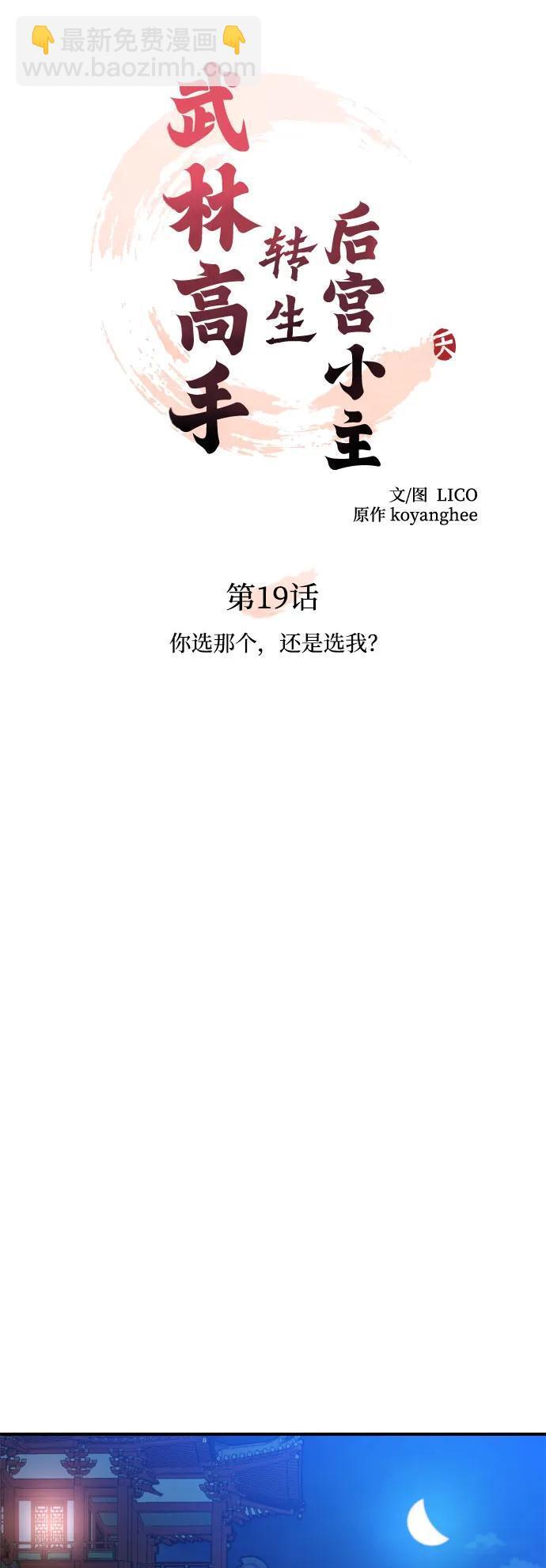 [第19话] 你选那个，还是选我？9