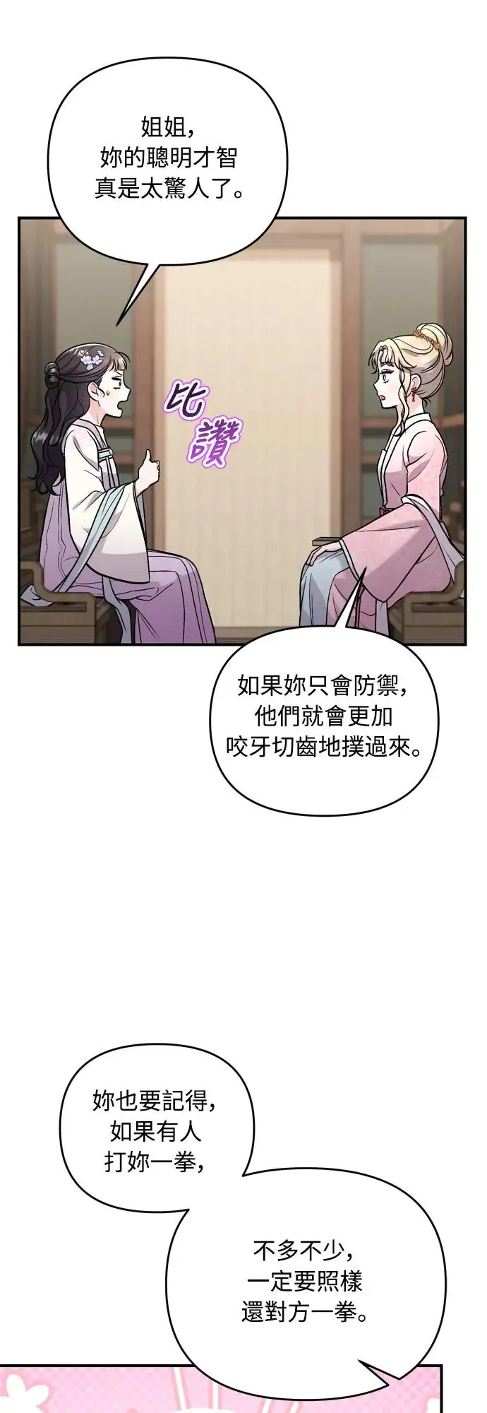 第55话 前往行宫的路上33