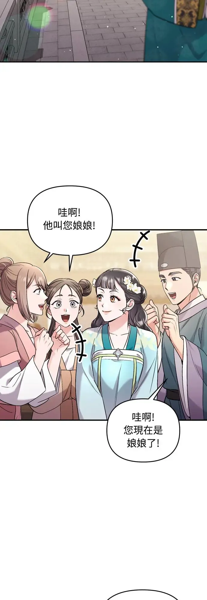 第52话 哇啊!他叫您娘娘!32