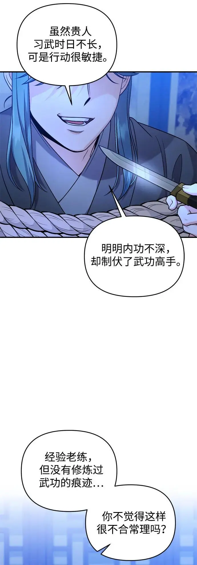 [第33话] 闪耀的入侵者70