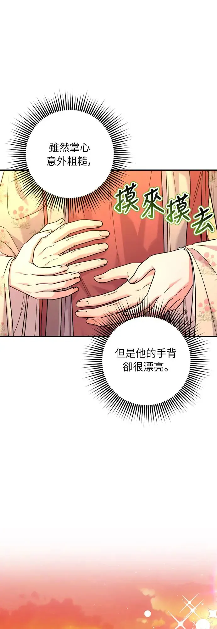 第54话 擅嫔来了，让开57