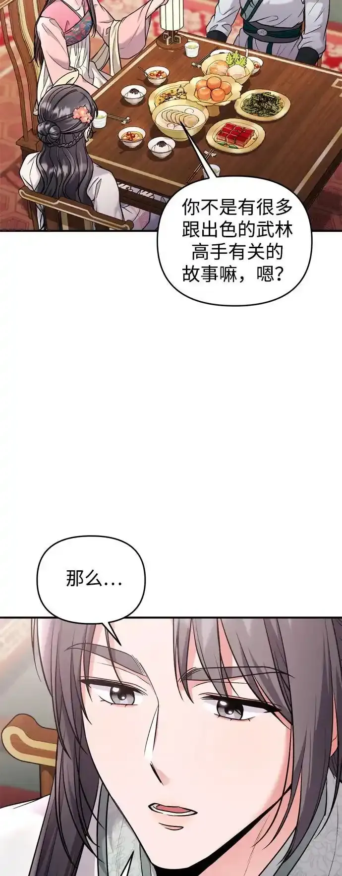 [第36话] 未收到邀请之人11