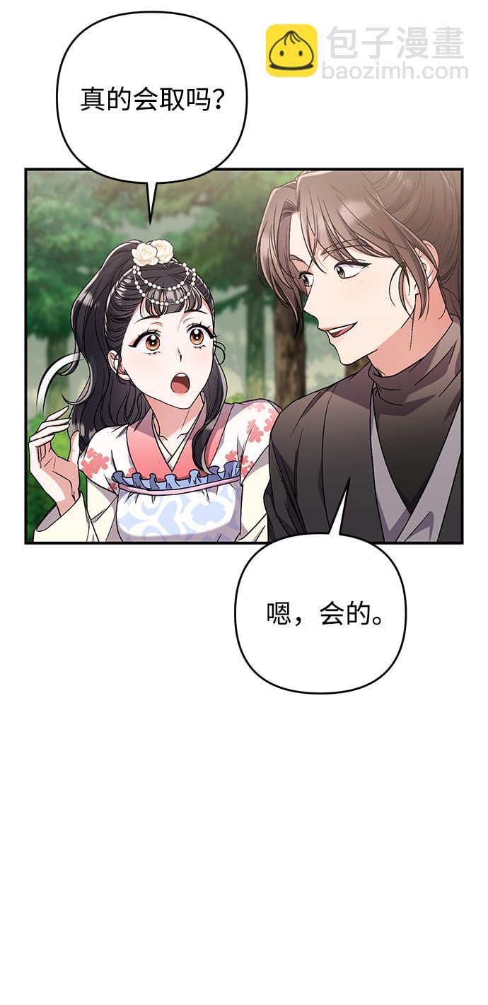[第5话] 双目不染宫中事50