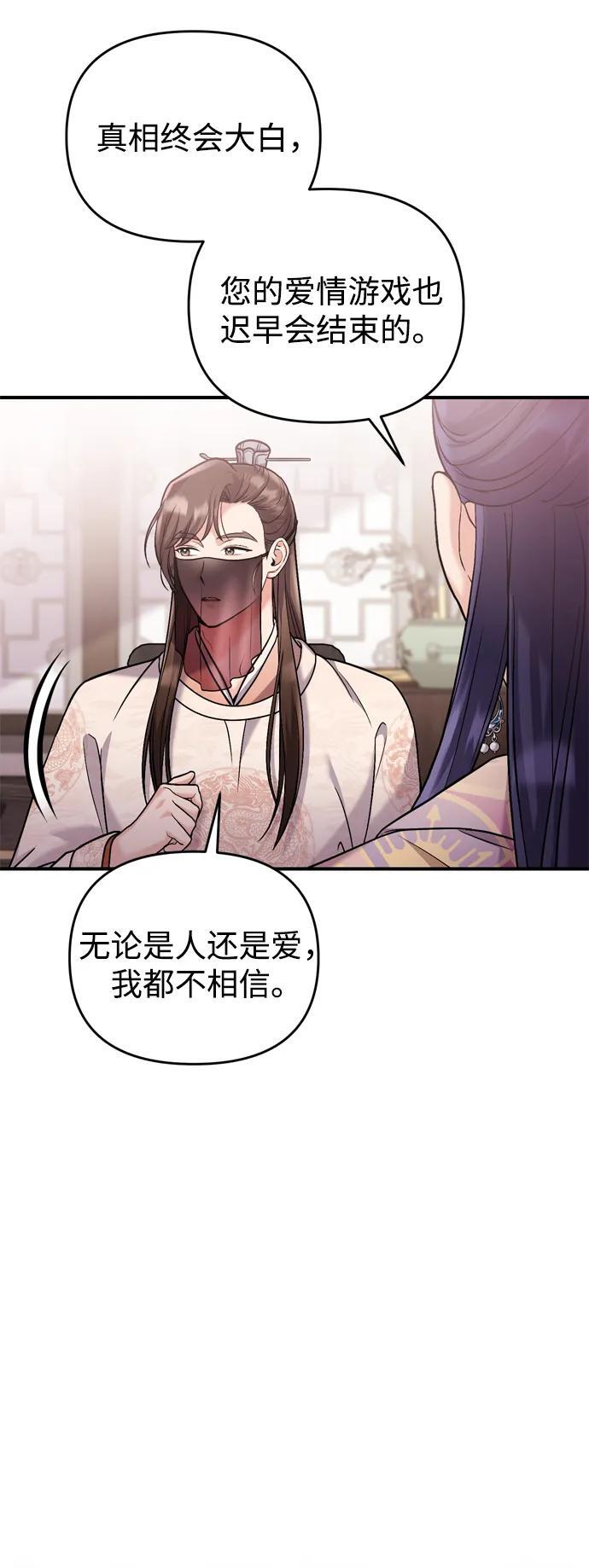 [第13话] 不要爱上我67