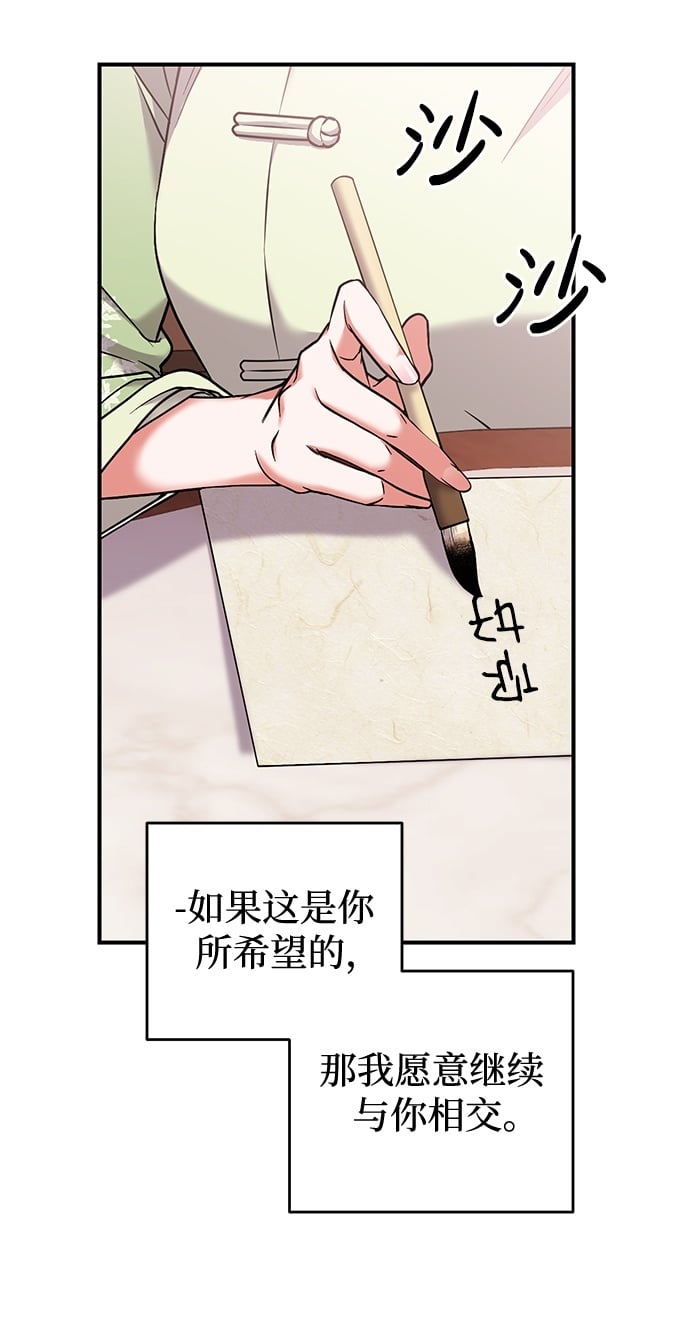 [第2话] 你在和其他男子私通吗？99