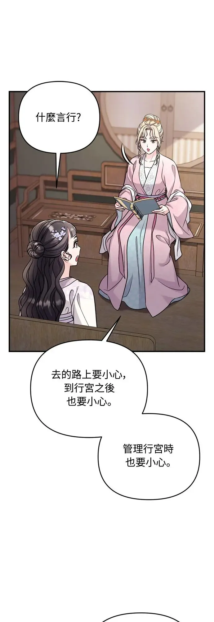 第55话 前往行宫的路上20