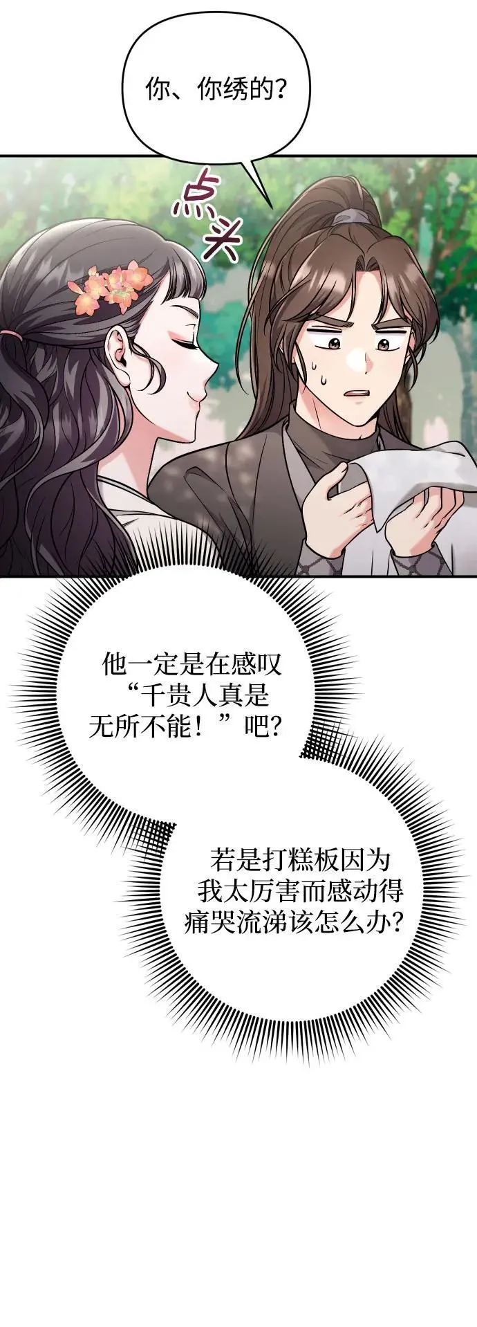 [第28话] 是兔子？还是乌龟？16