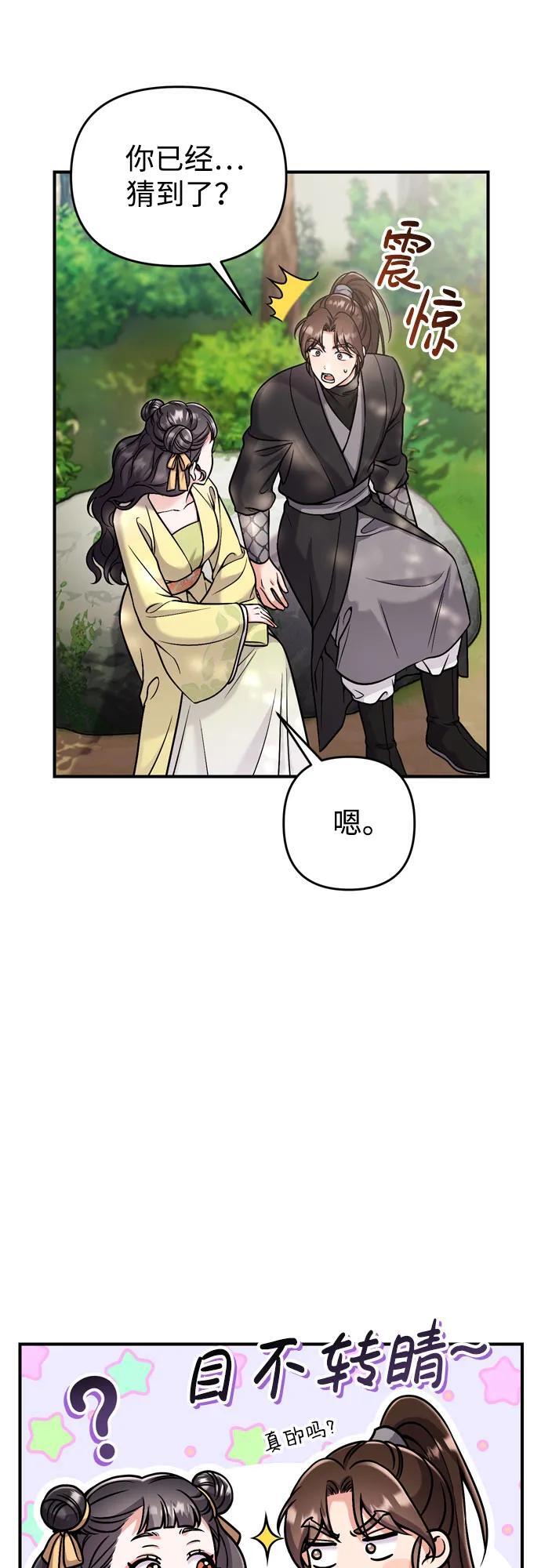 [第21话] 我什么都知道59
