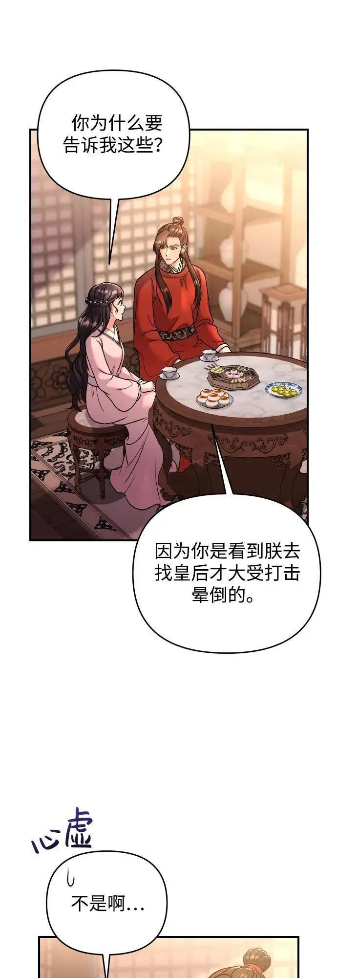 [第31话] 原来还没有做好心理准备14