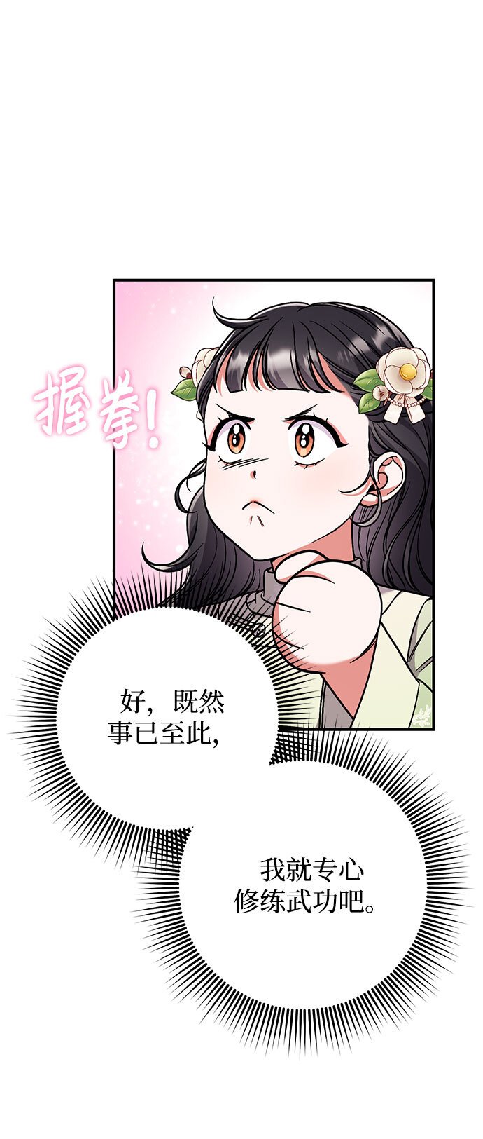 [第3话] 那件事吗？42