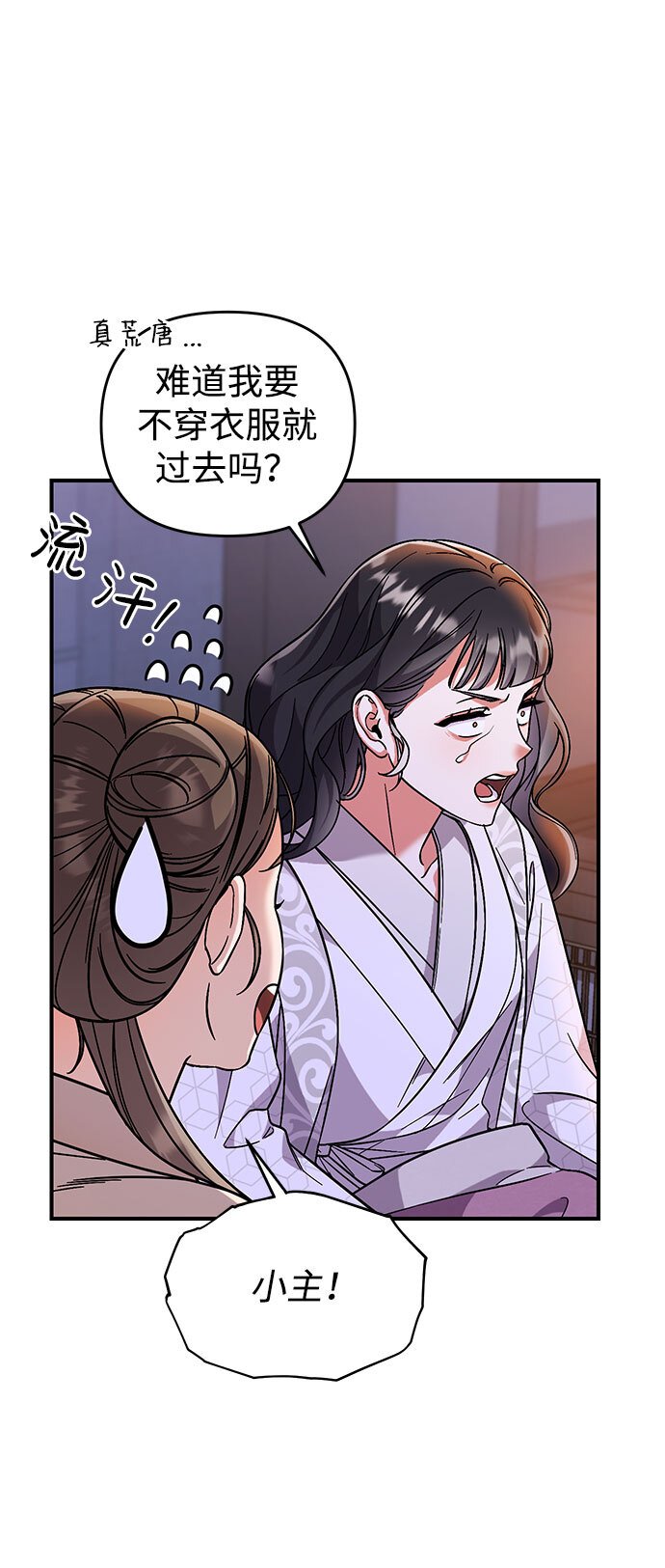 [第3话] 那件事吗？86