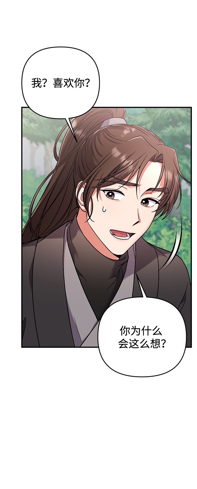 [第2话] 你在和其他男子私通吗？66