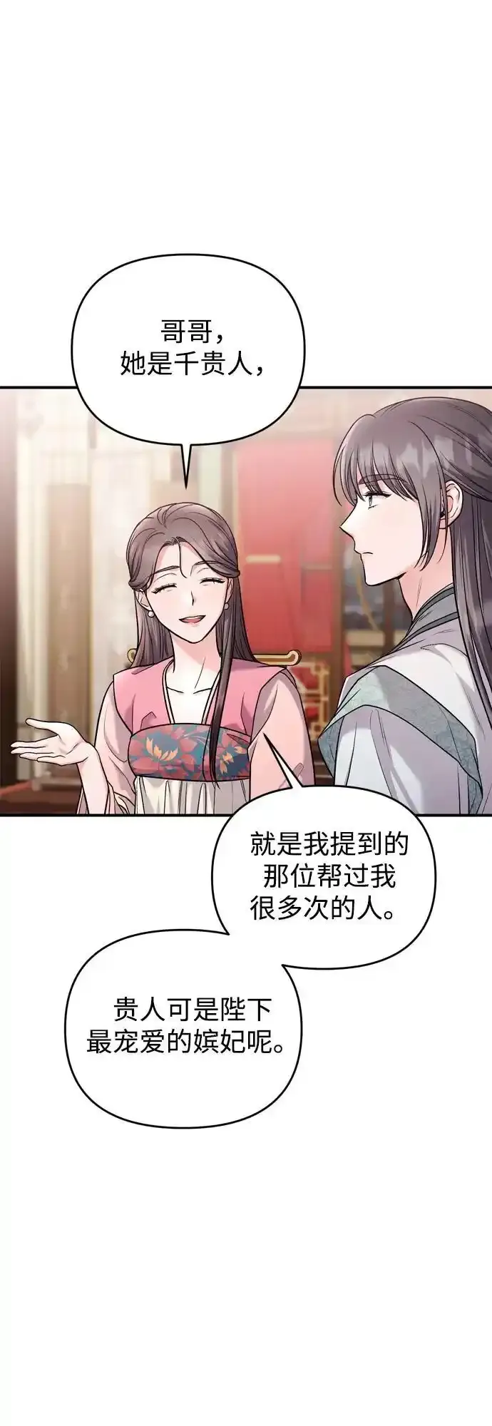 [第36话] 未收到邀请之人6