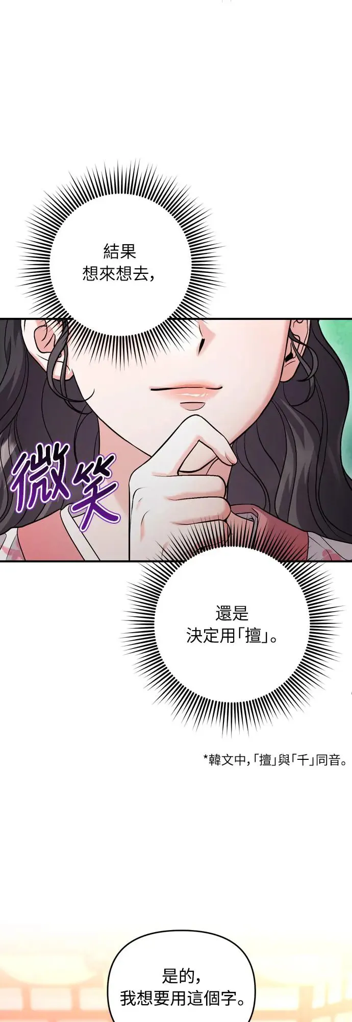 第48话 千潇茹的武功师父8