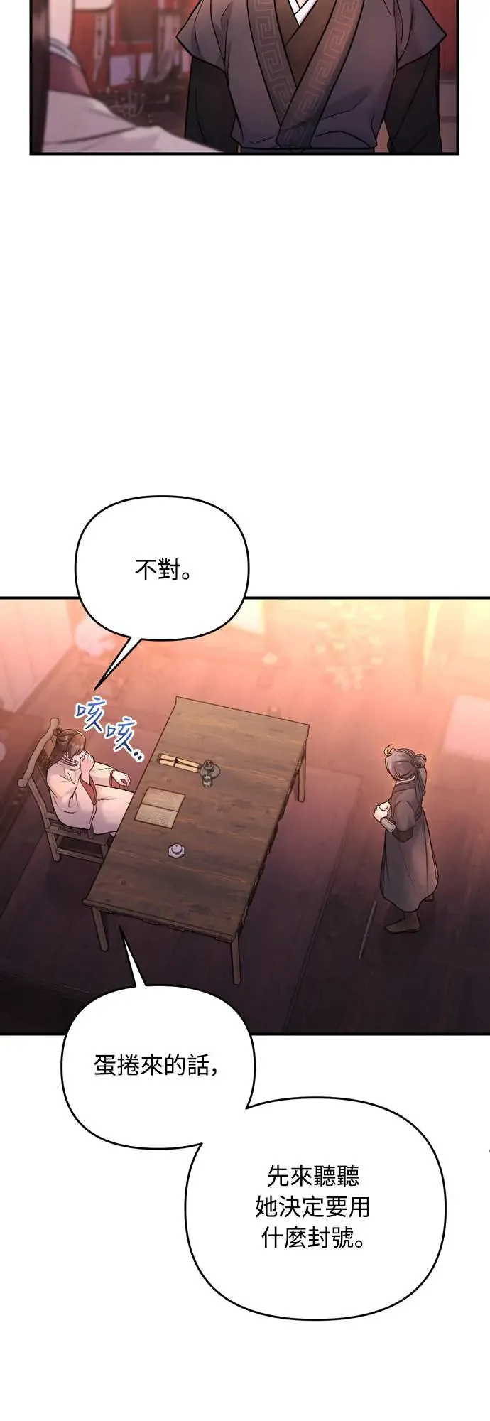 第47话 选个封号吧53