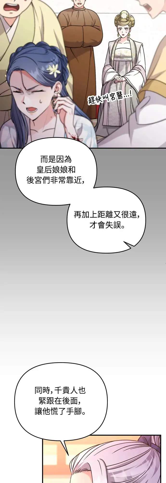 第52话 哇啊!他叫您娘娘!9