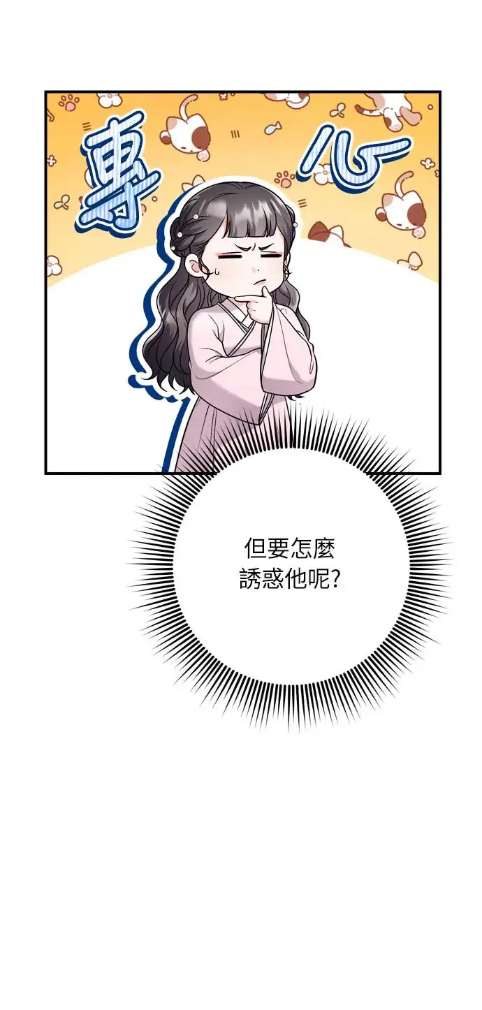 第42话 我要让你迷上我16