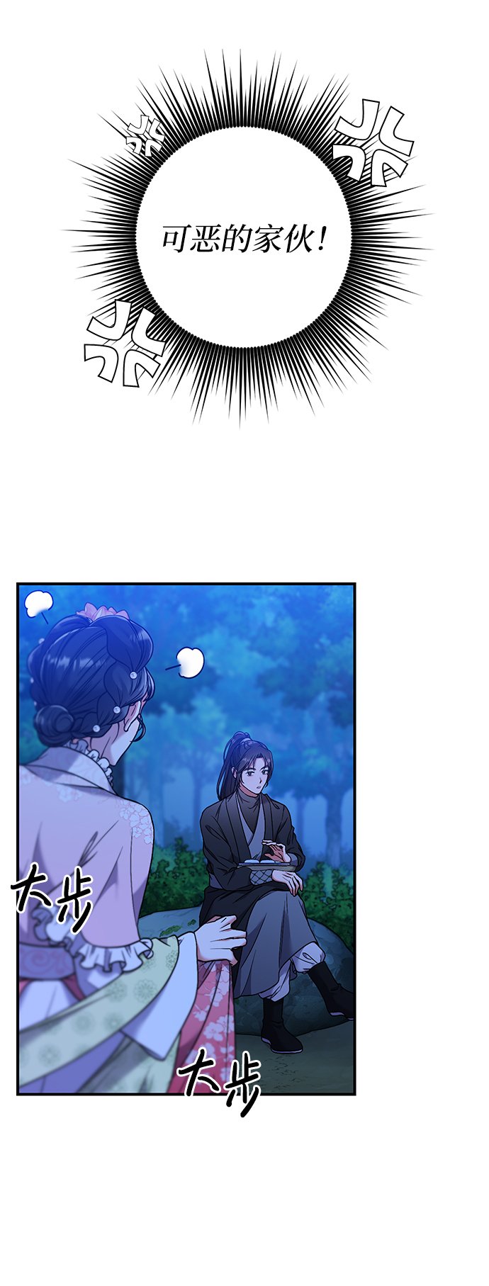 [第2话] 你在和其他男子私通吗？82