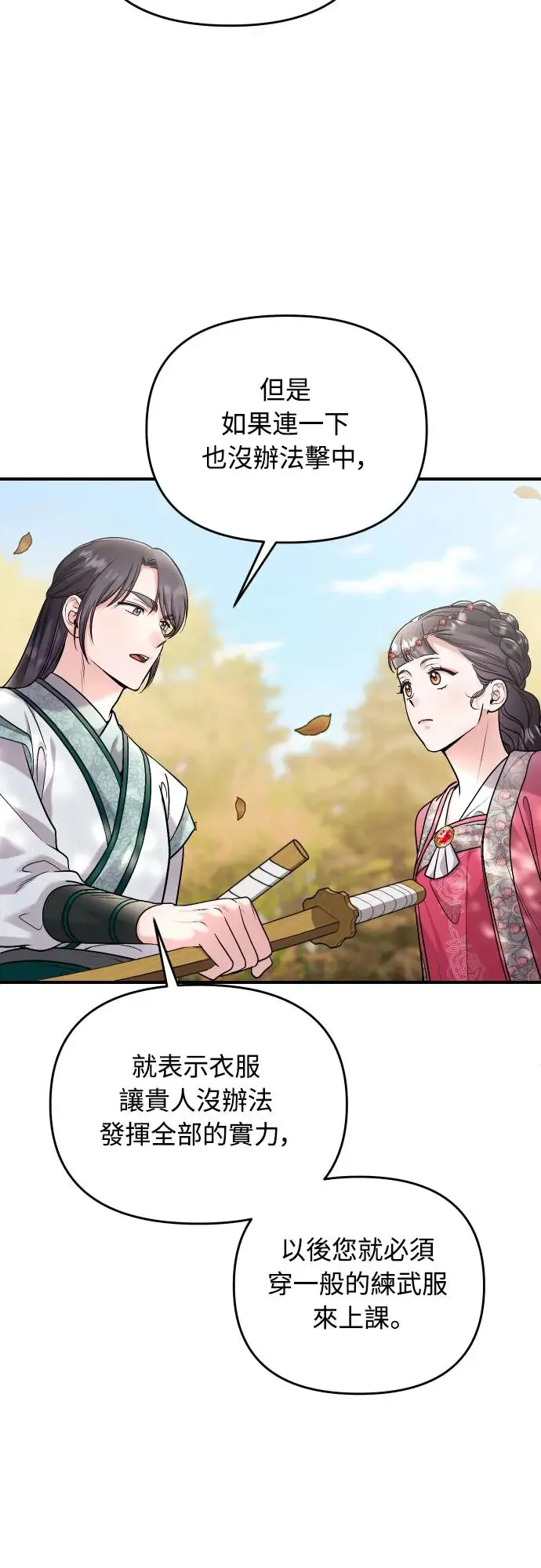 第53话 彼此让对方感到不愉快60