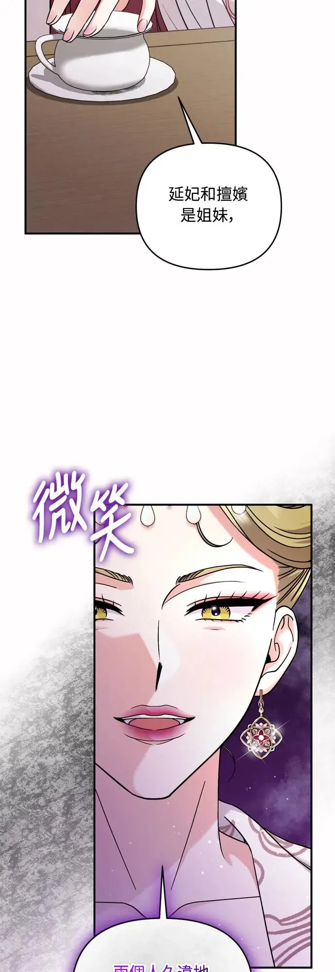 第54话 擅嫔来了，让开35