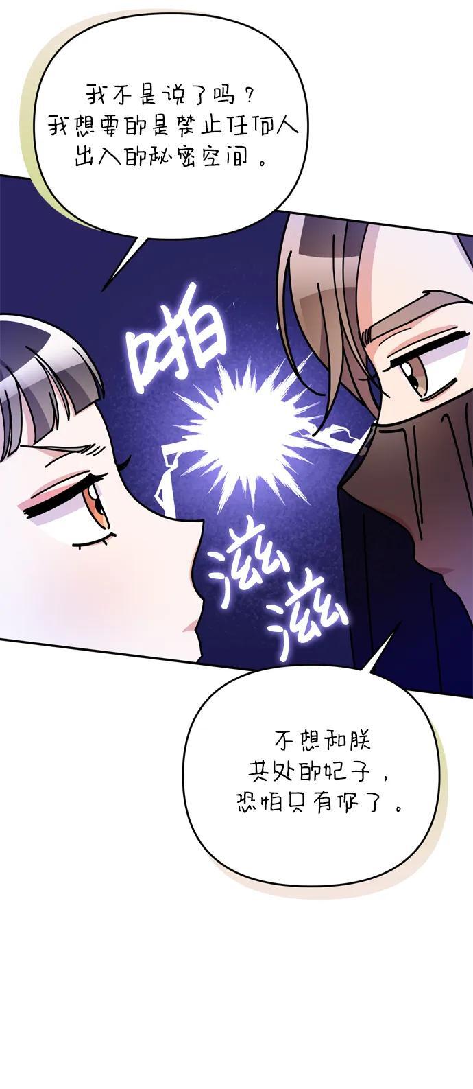 [第13话] 不要爱上我85