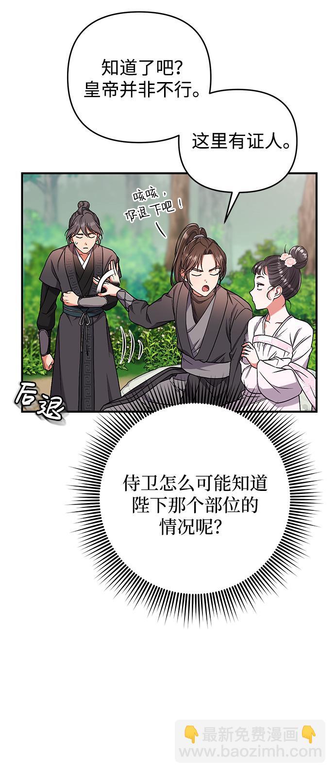 [第4话] 受宠的嫔妃很疲惫47