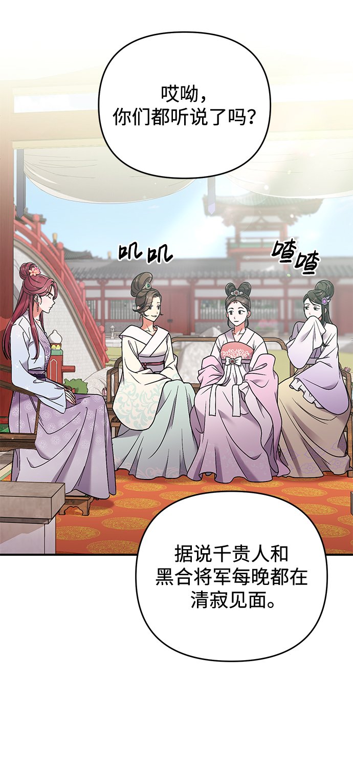 [第2话] 你在和其他男子私通吗？71