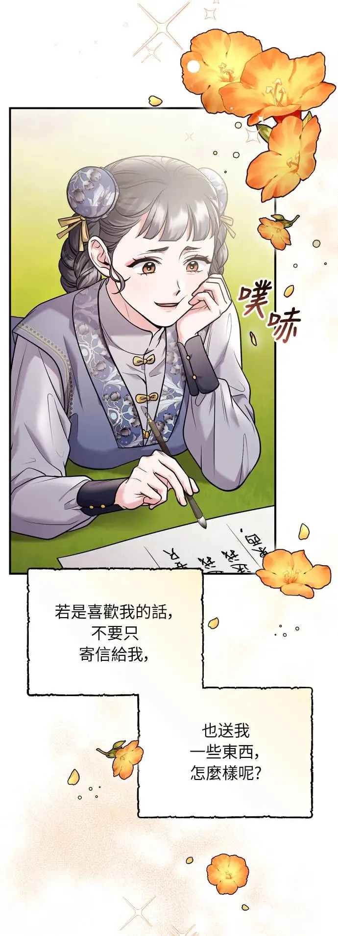 第42话 我要让你迷上我36