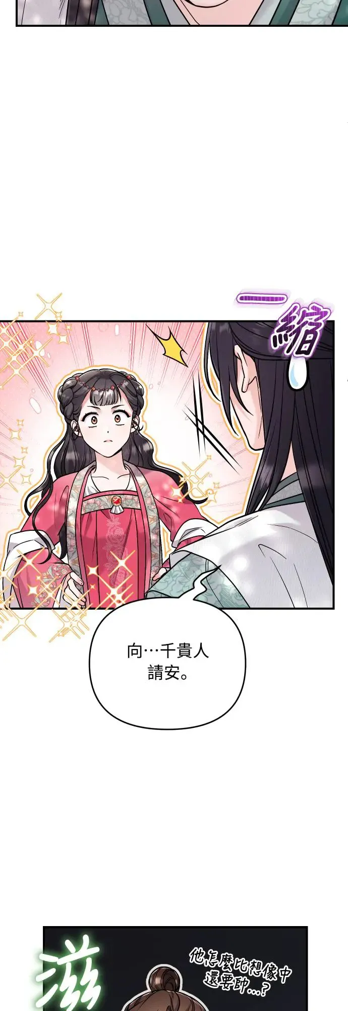 第53话 彼此让对方感到不愉快24