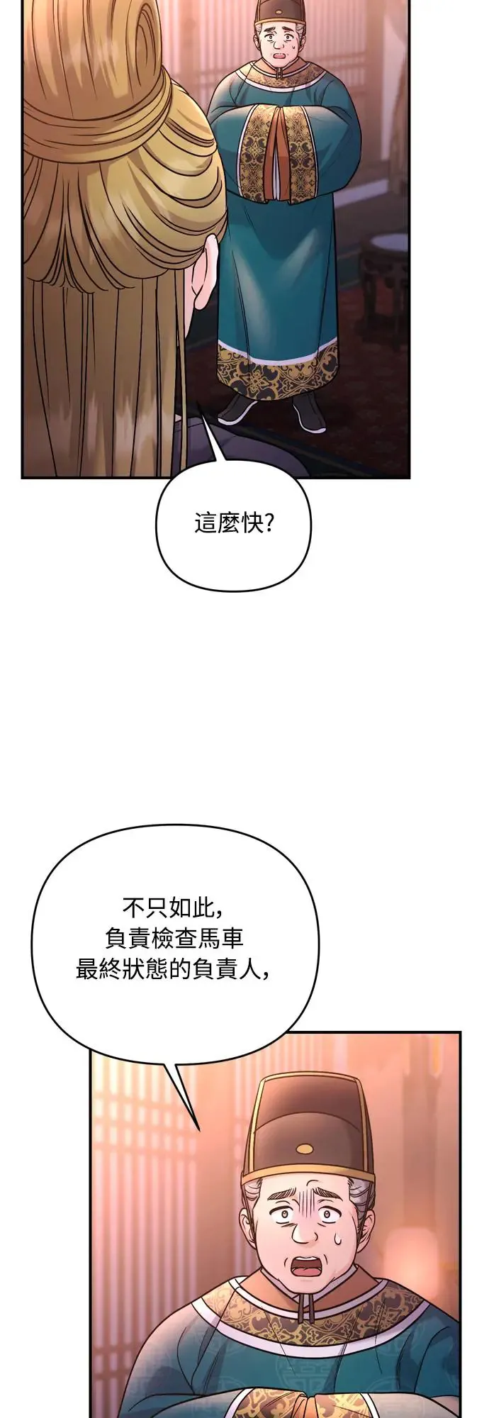 第55话 前往行宫的路上41