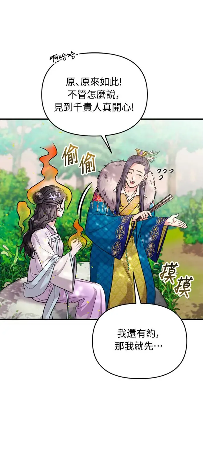 第40话 是条大鱼啊8