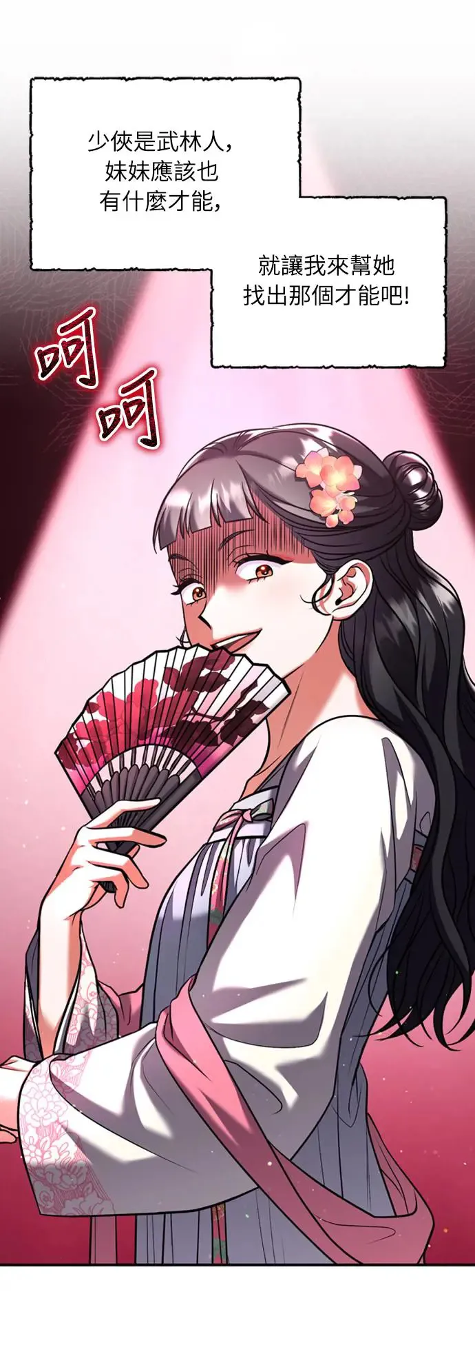 第39话 要怎么报仇？15