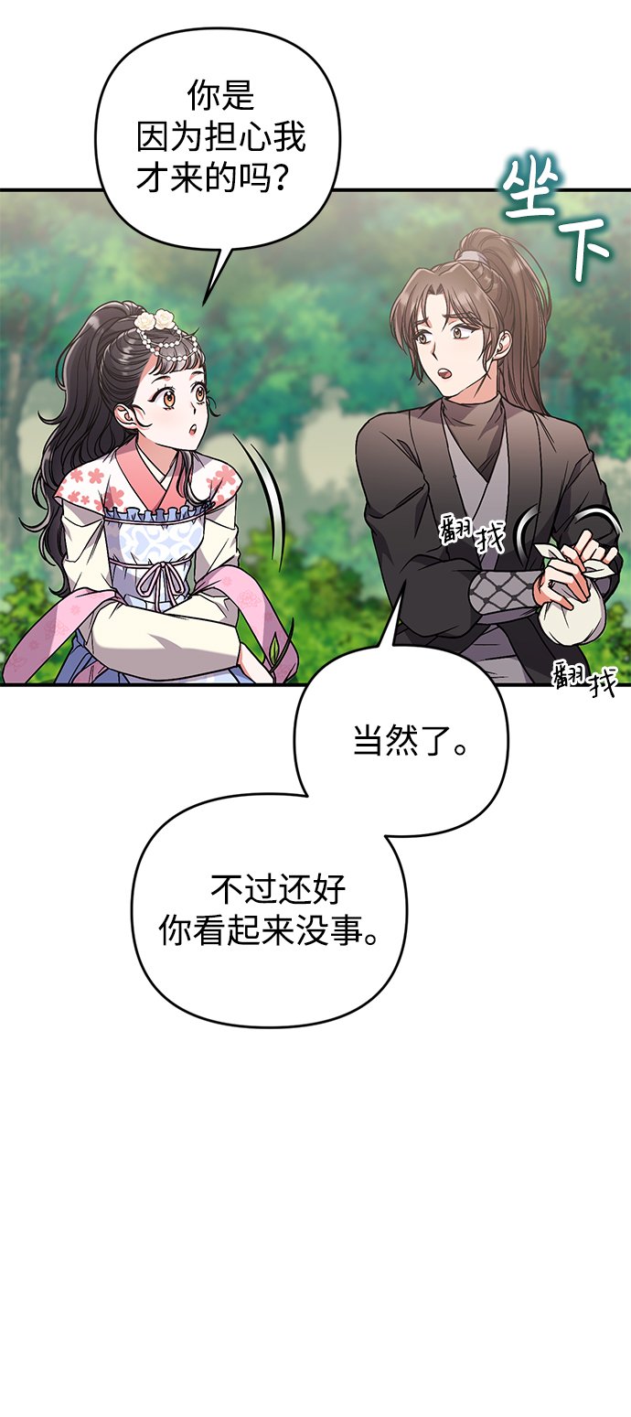 [第5话] 双目不染宫中事37