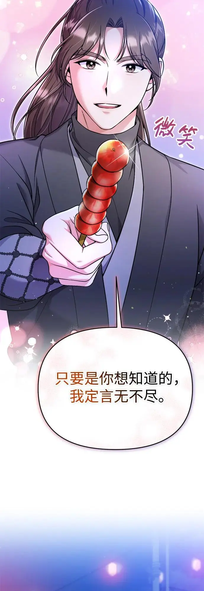 [第26话] 宝宝也吃糖葫芦吧21