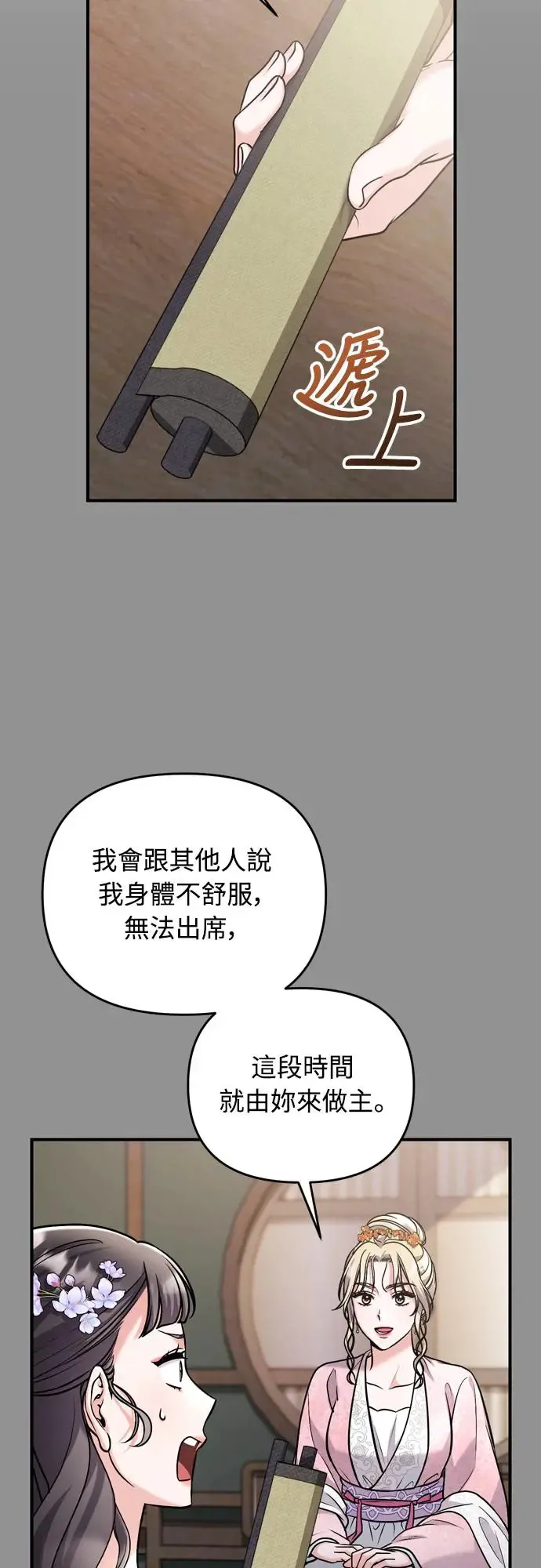 第55话 前往行宫的路上61