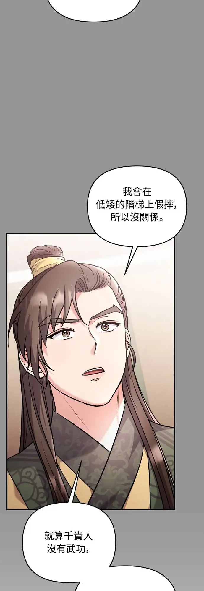 第44话 你不就是故意的吗？54