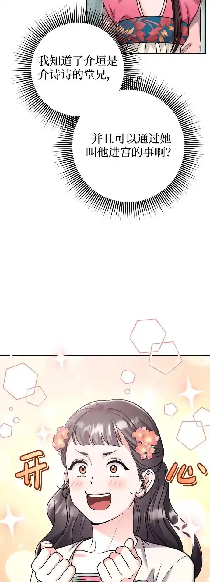 [第36话] 未收到邀请之人43