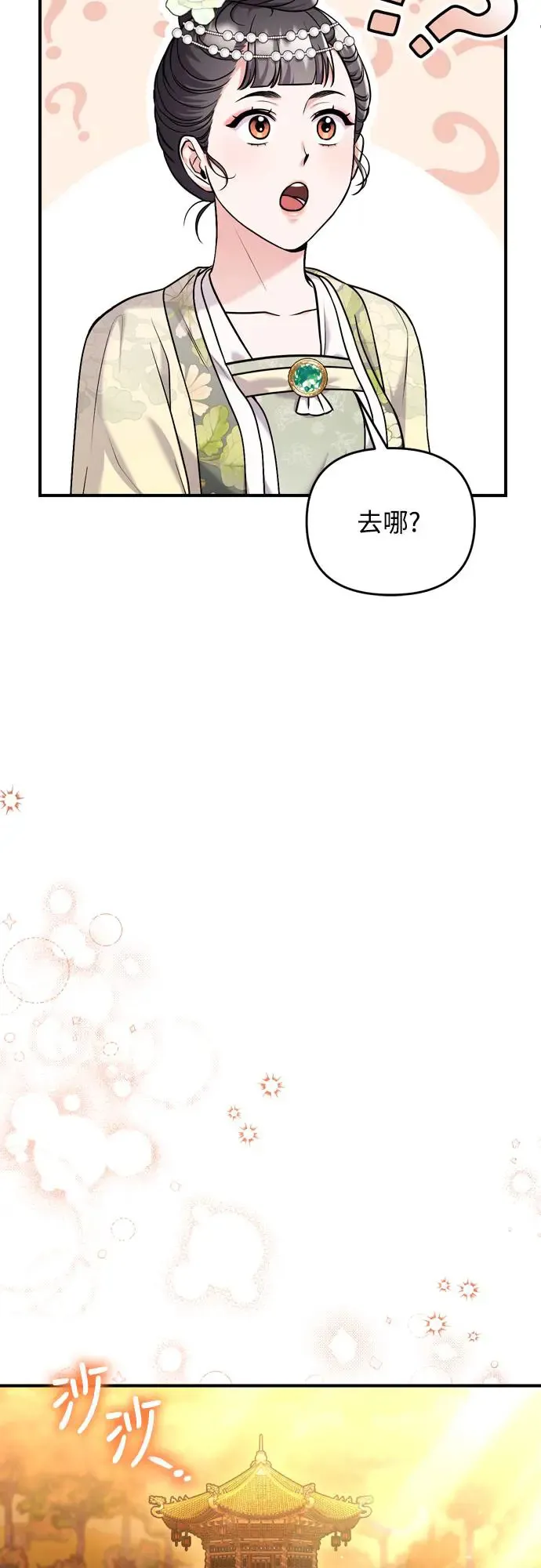 第54话 擅嫔来了，让开48