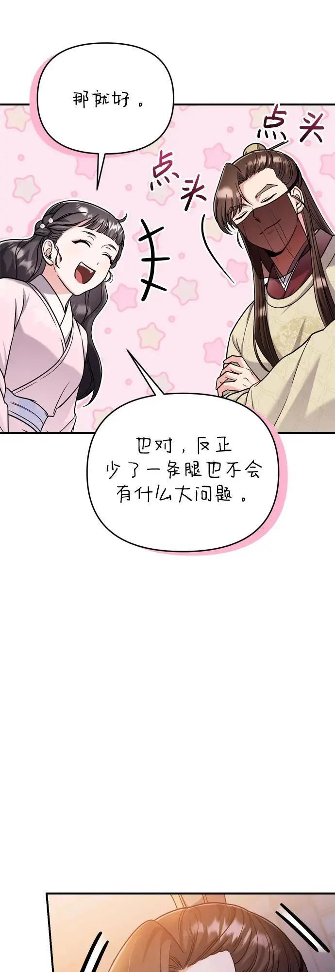 [第22话] 你是打糕板，还是皇帝？79