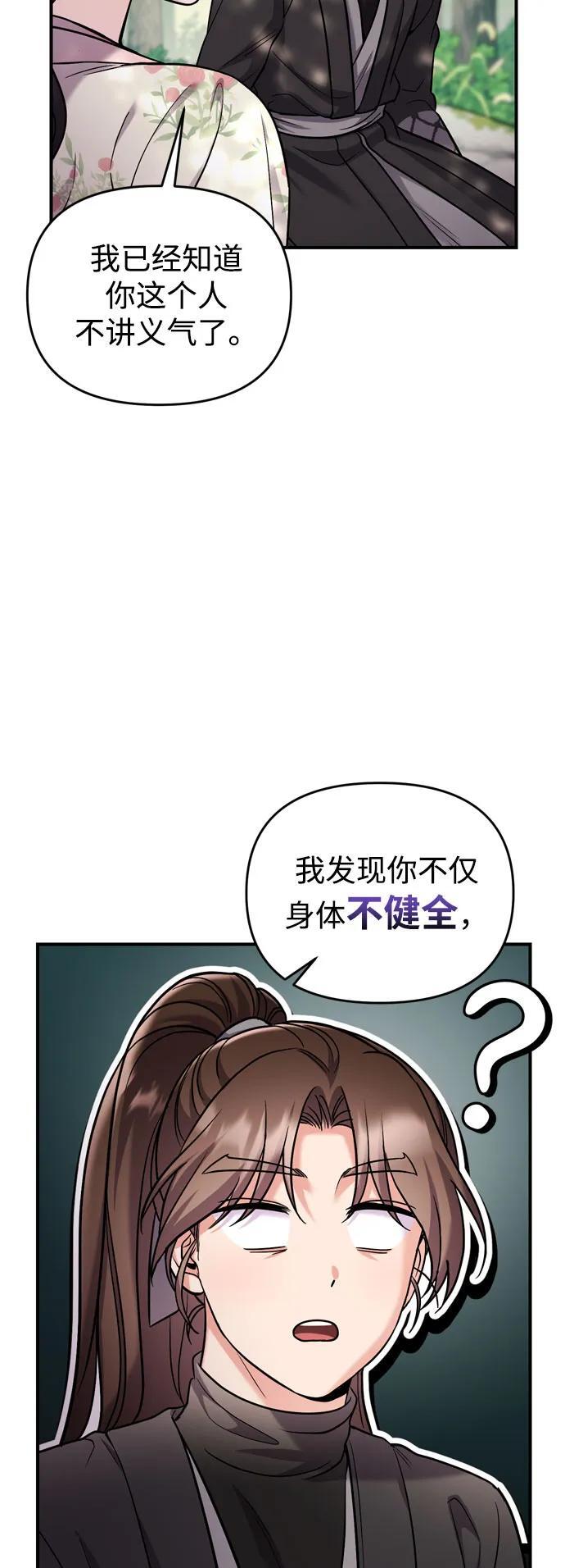 [第19话] 你选那个，还是选我？66