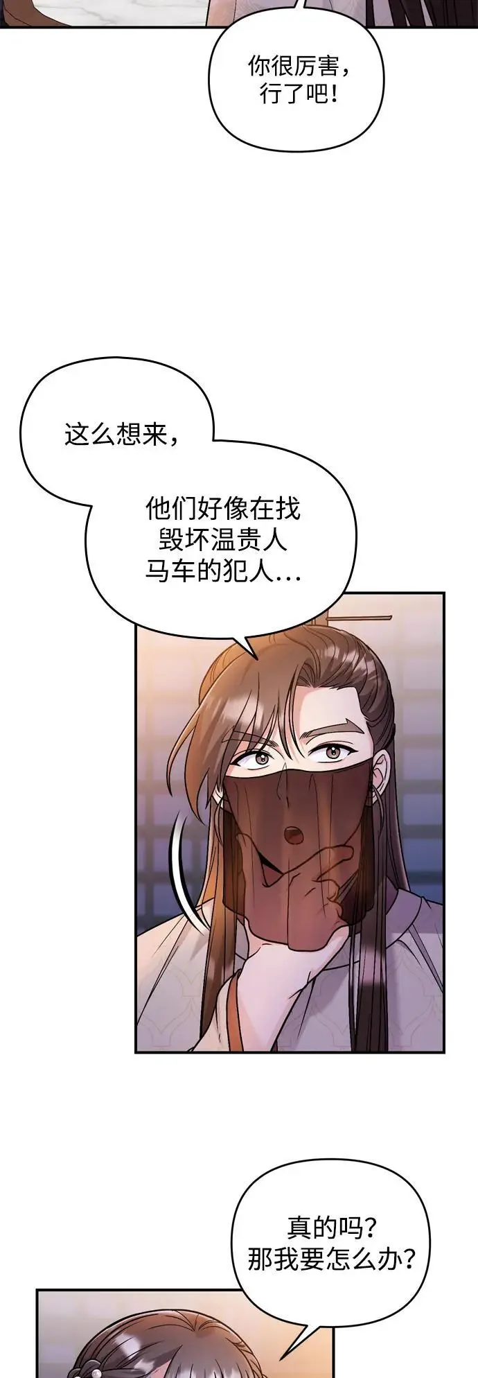 [第23话] 我听到了非常震撼之事4