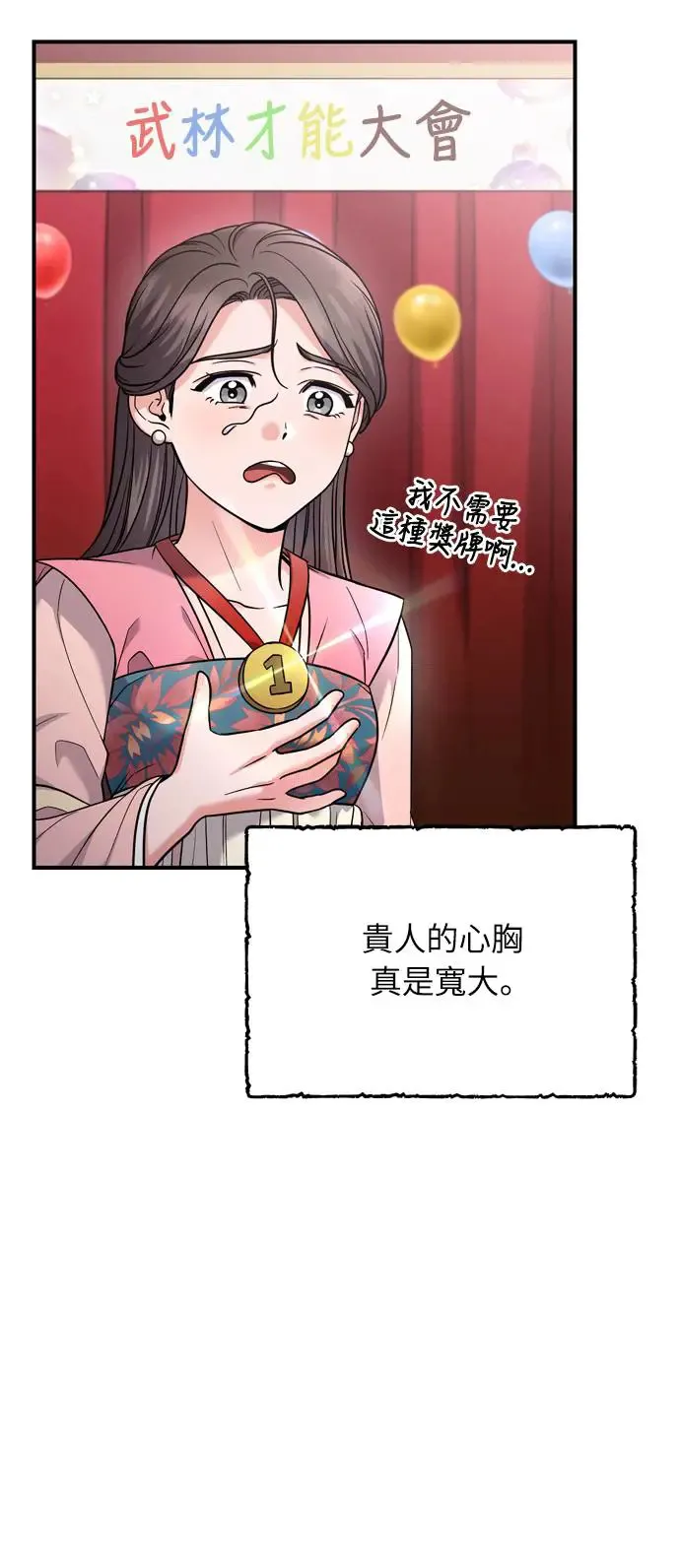 第42话 我要让你迷上我3