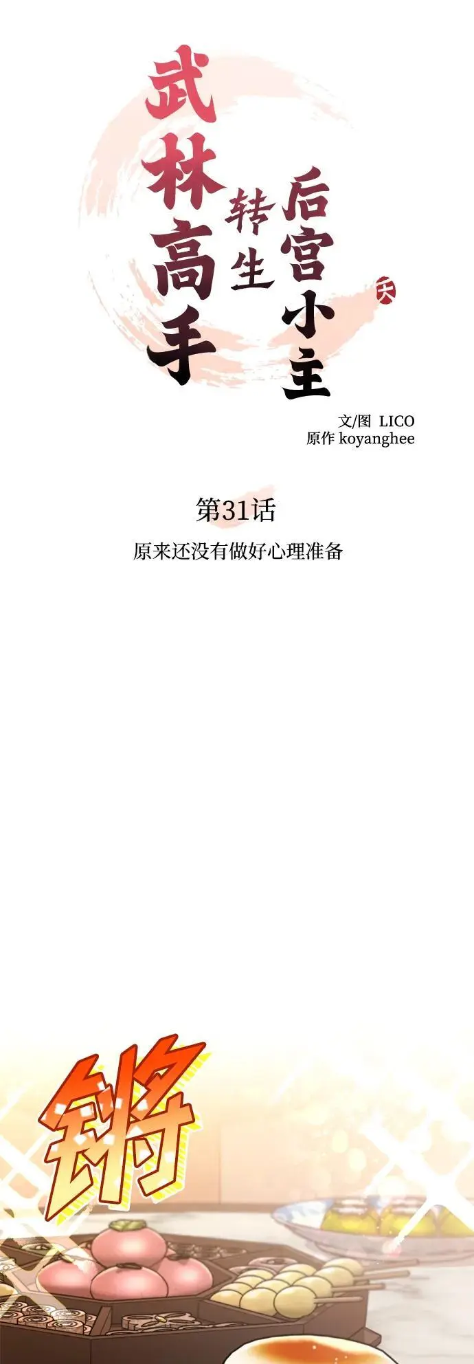 [第31话] 原来还没有做好心理准备7