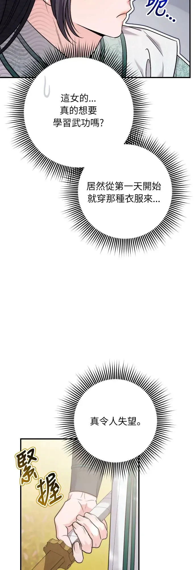 第53话 彼此让对方感到不愉快56